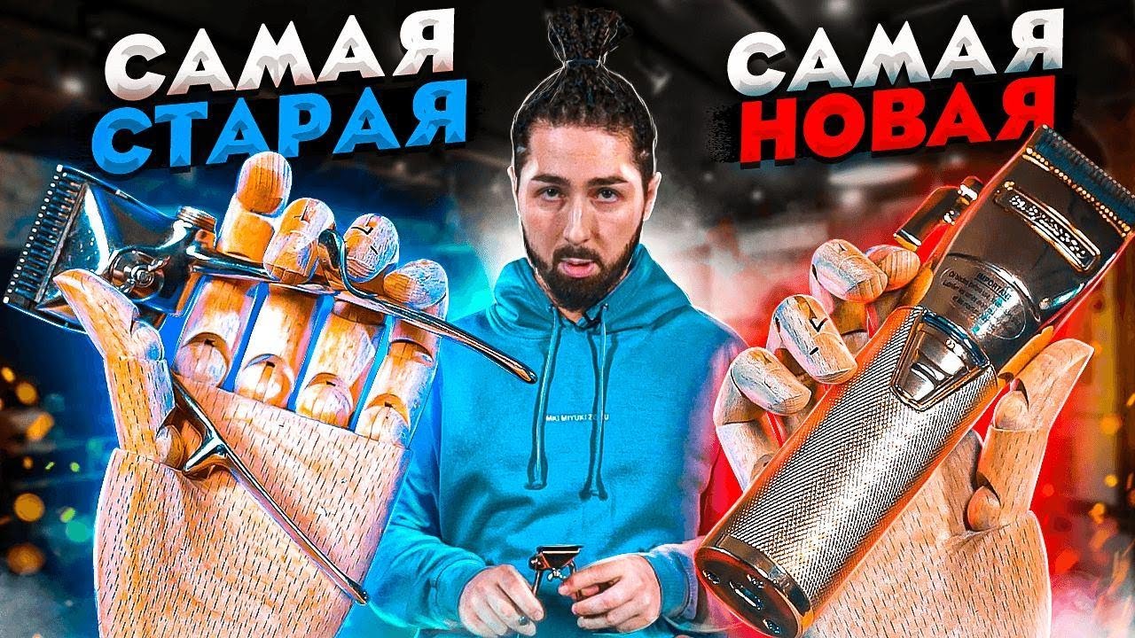 Babyliss Pro Gold Fx  vs  Запах старины