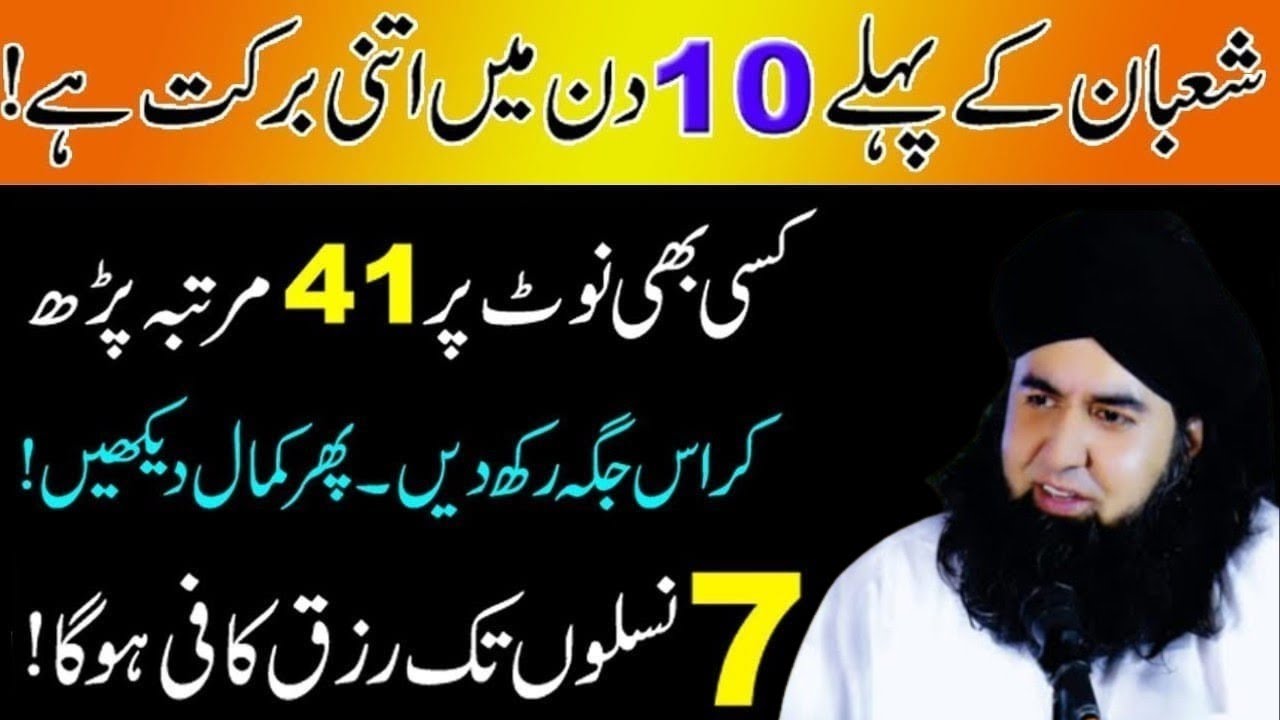 Shaban Ke Phele 10 Din Ka Wazifa Dolat aur Rizq Ka Wazifa Dr Hammad Shafi 
