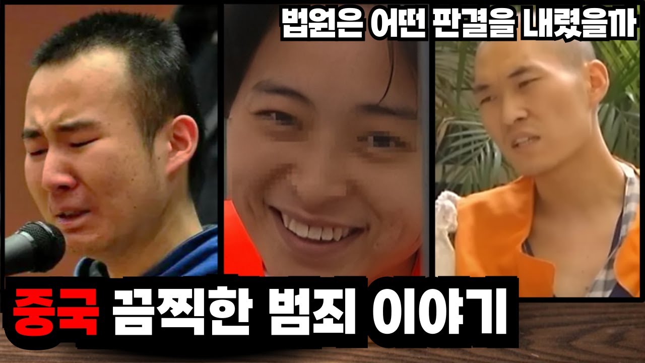 60분 몰아보기ㅣ중국 끔찍한 범죄 이야기, 가족이 버거웠던 이들이 벌인 범죄, 법원의 판결은ㅣ#YOOHOOTV