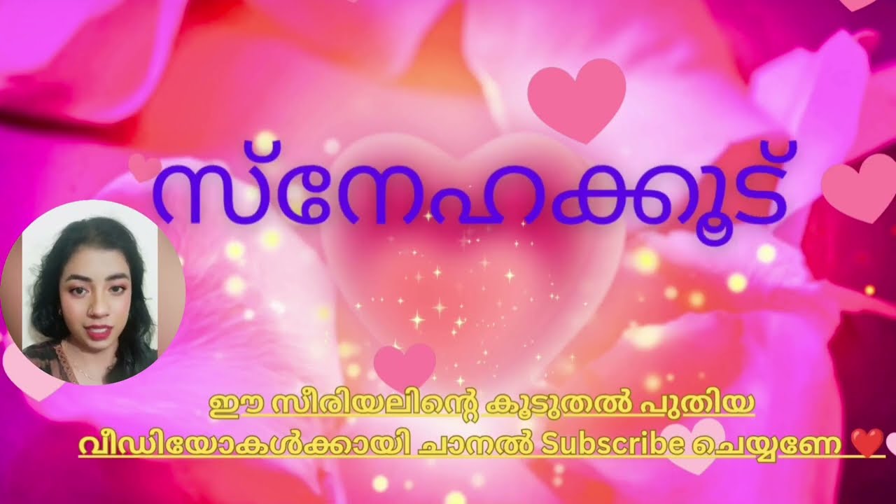 കുഞ്ഞിനെ ഉപേക്ഷിച്ചു വന്ന ഋതുവിനെ അടിച്ചു പുറത്താക്കി സേതു Snehakkoottu Promo
