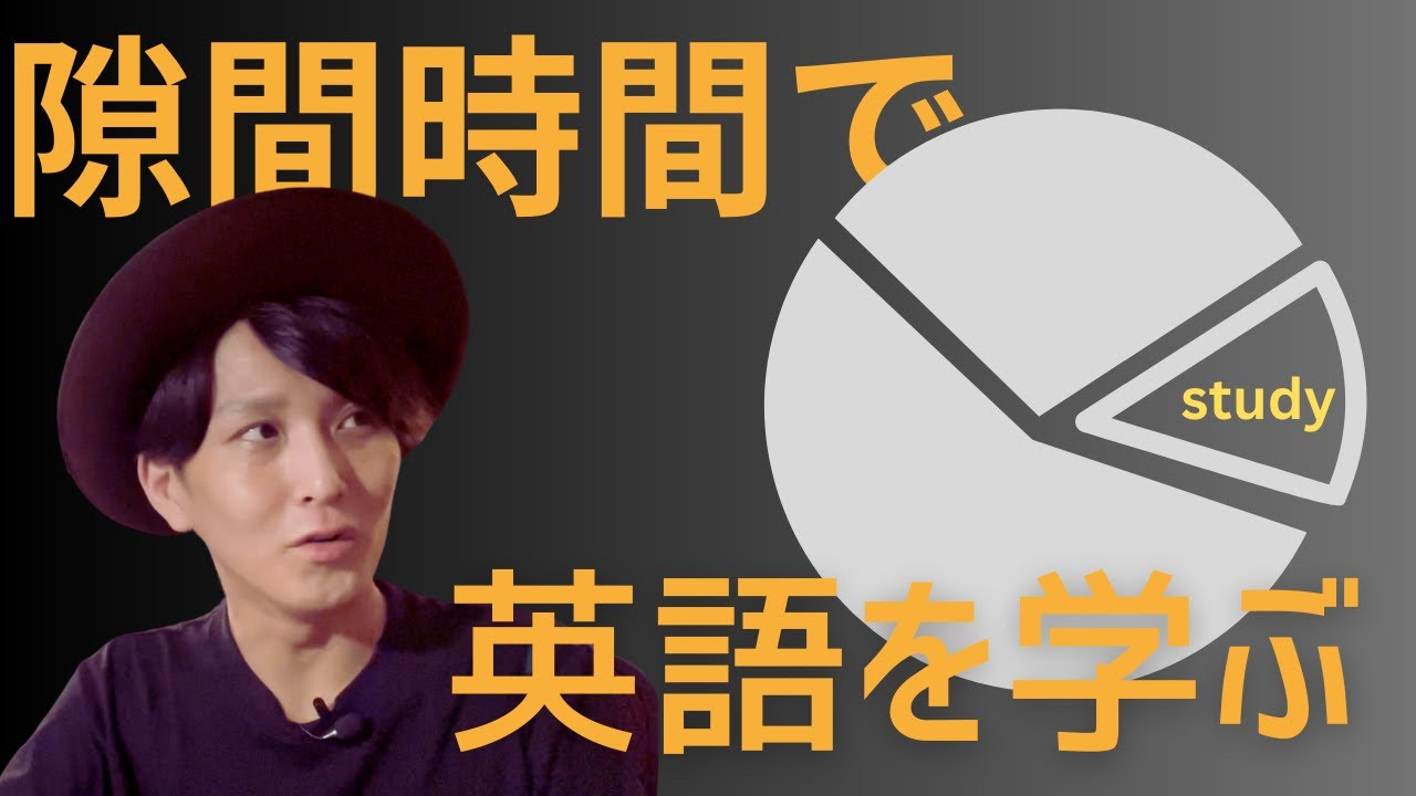 翻訳家が隙間時間や空き時間を活用して英語を学んだ方法