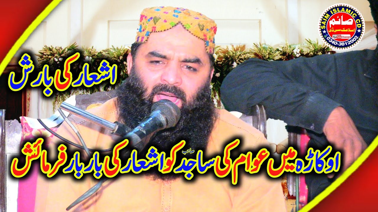 Molana Qari Ahmad Hassan Sajid Topic Shan e Mustafa ﷺ | Saim Islamic CD