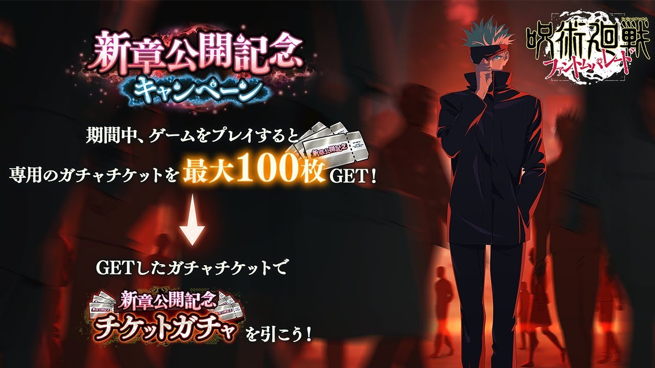 Открываем 100 билетов!! | Jujutsu Kaisen: Phantom Parade