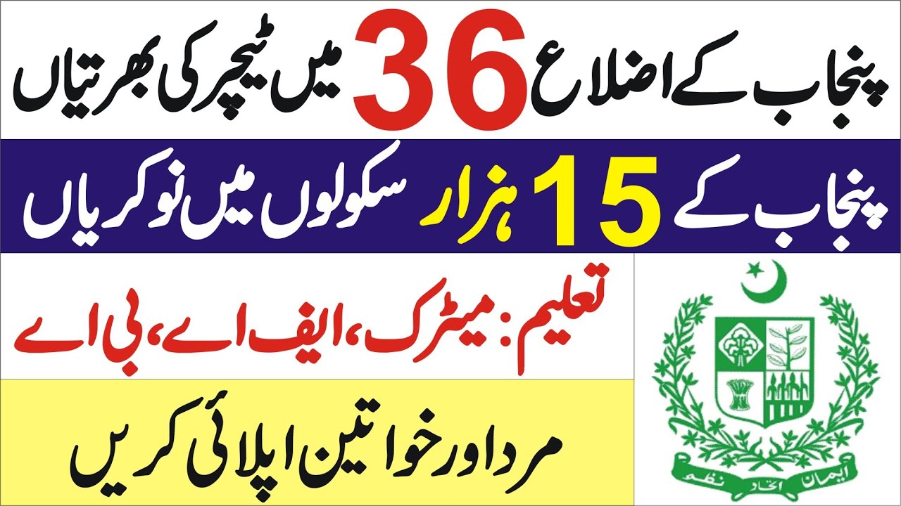 Punjab teacher jobs 2021  Punjab Govt teacher jobs 2021 teacher jobs in punjab 2021