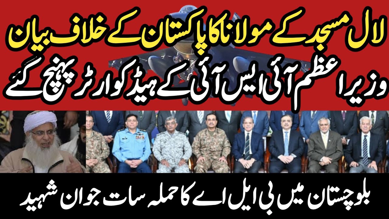 India&rsquo;s Proxy War in Balochistan? | 7 Soldiers Martyred | Lal Masjid Cleric&rsquo;s Shocking Statement