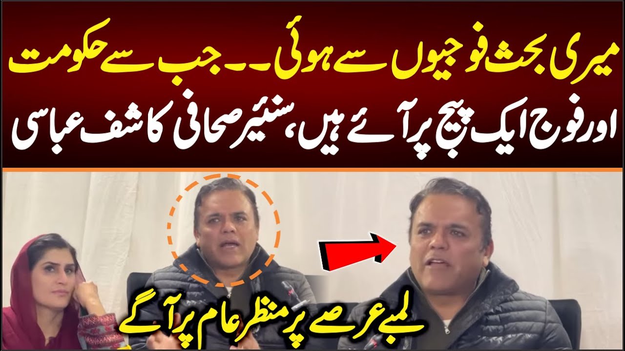 After Long time Senior Journalist Kashif Abbasi on Camera , Jab sy Foj aur Government aik page pa hn