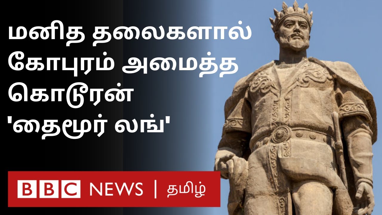 Timur Lang பல லட்சம் இந்தியர்களை இரக்கமின்றி கொன்ற கதை தெரியுமா? | History