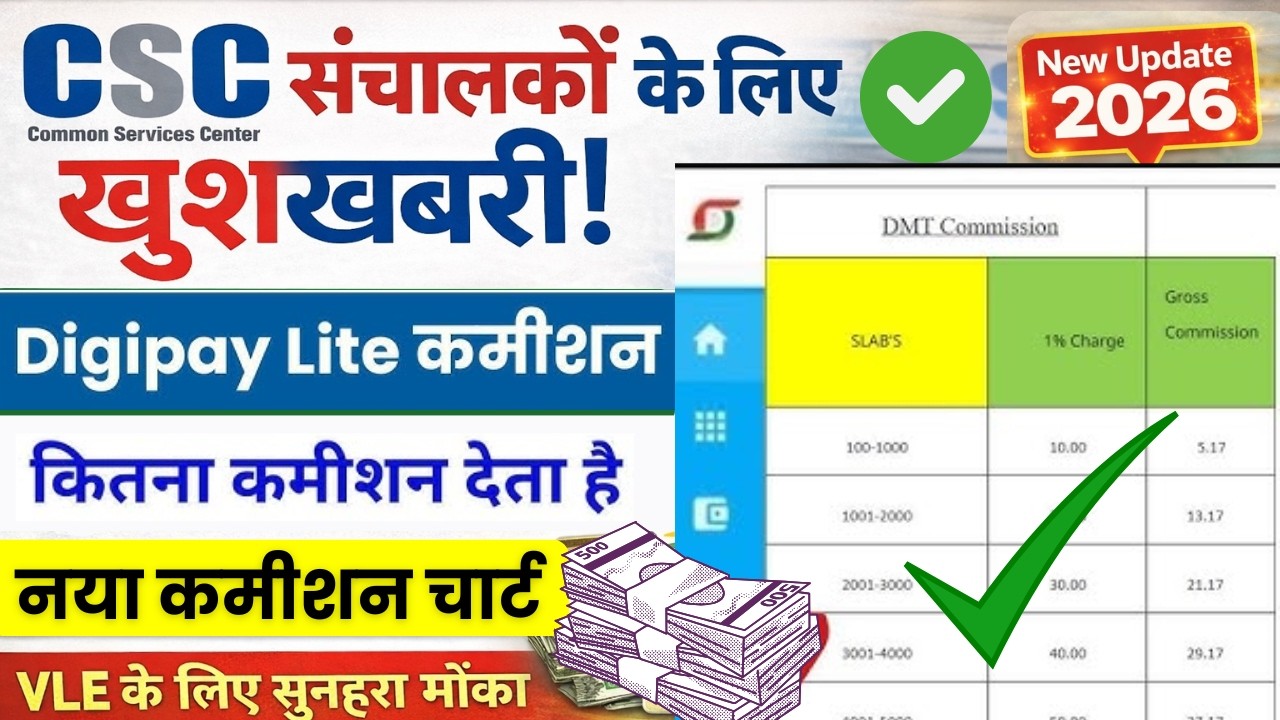 Good News for CSC VLEs! DigiPay LITE New Commission Chart 2026 | ₹110 Commission on ₹30,000