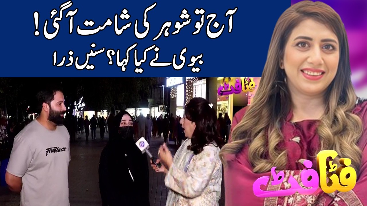 Fatta Fat With Quratulain Zia | 09 March 2026 | Lahore Rang | J121P