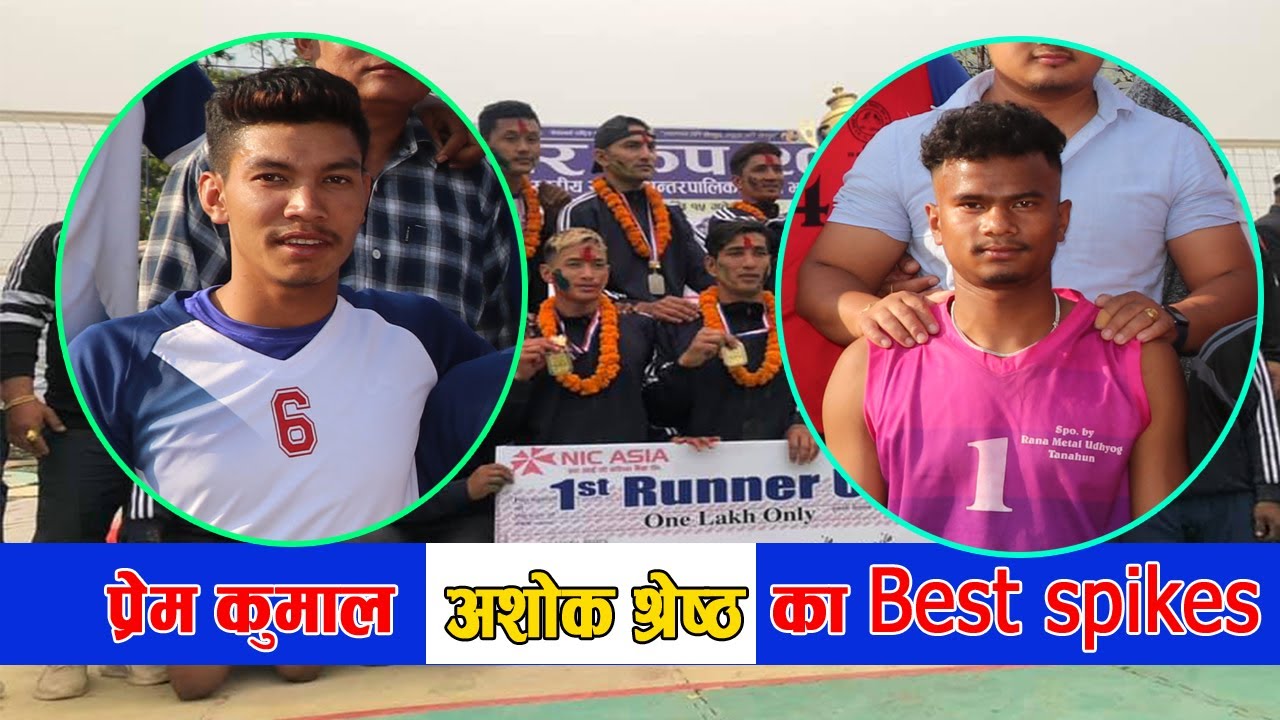 prem kumal || ashok shrestha best spikes ||  तनहुंका दुई उदिएमान युवा भलिबल star हरु || prem kumal