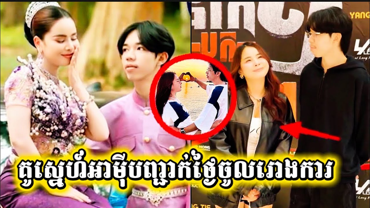 គូស្នេហ៍ថ្មី អាមុី ចេញមុខមកបញ្ជាក់ច្បាស់ៗពីថ្ងៃចូលរោងការ និងការទទួលយកអាមុីមិនគិតពីអតីតកាល។