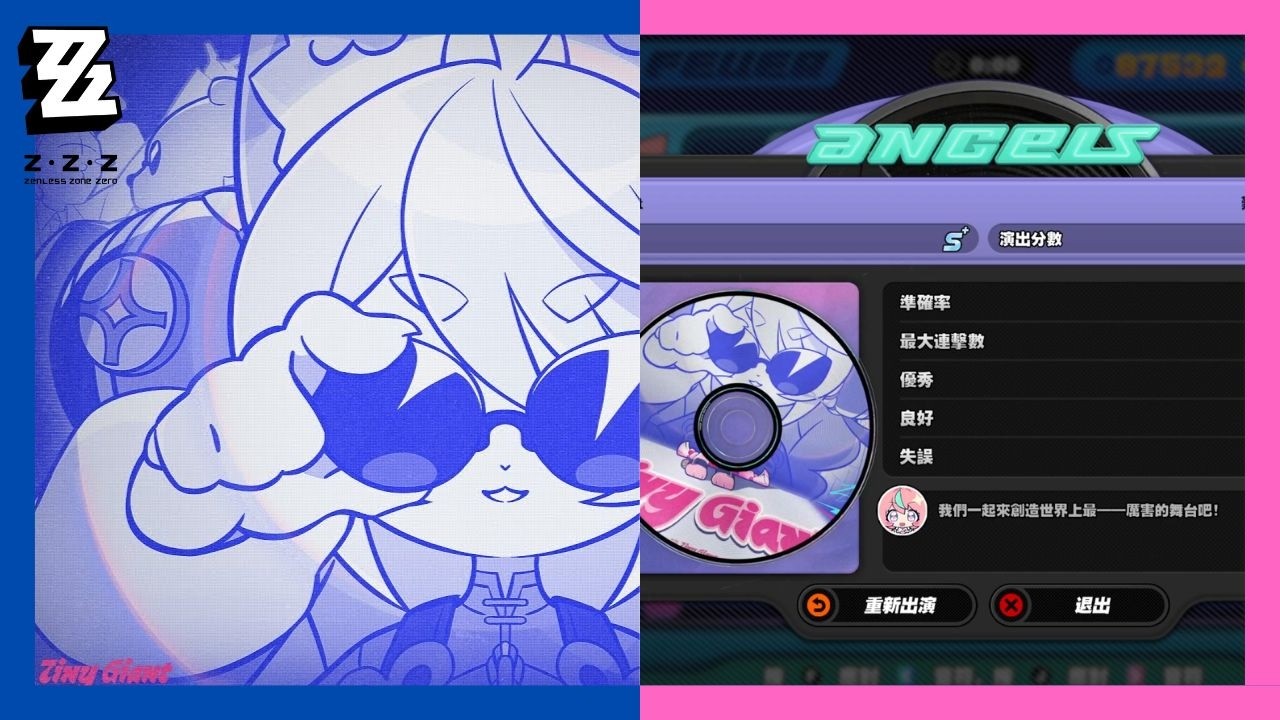 【絕區零】Tiny Giant | 絕區零音遊啟動