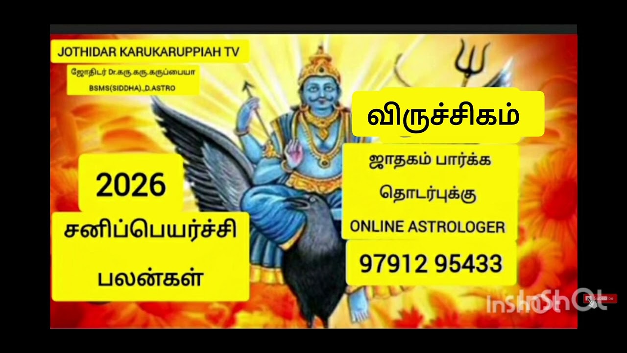 2026 விருச்சிகம் சனிப்பெயர்ச்சி #விருச்சிகம் #sanipeyarchi2026 #sanipeyarchi #சனிபெயர்ச்சி 