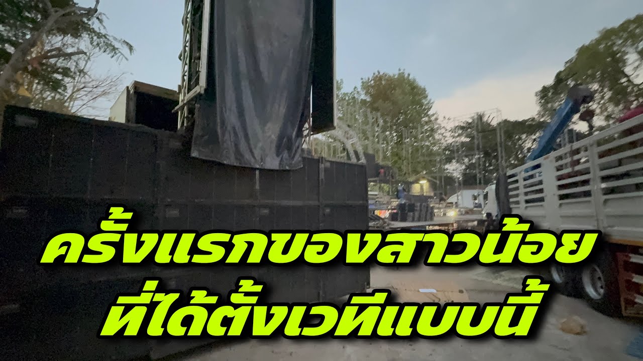 ครั้งแรกของสาวน้อยที่ได้ตั้งเวทีแบบนี้
