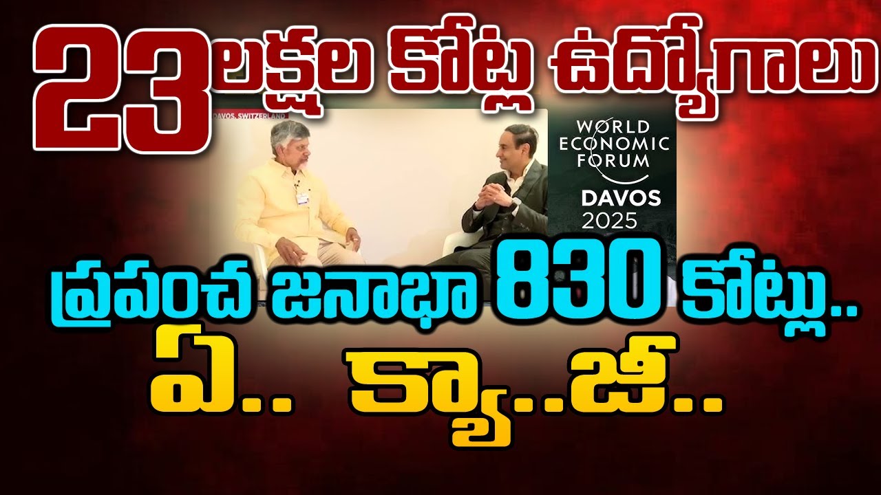Andhra CM&rsquo;s &ldquo;23 Lakh Crore Jobs&rdquo; Claim at Davos Shocks Anchor | Journalist Gopi Reacts