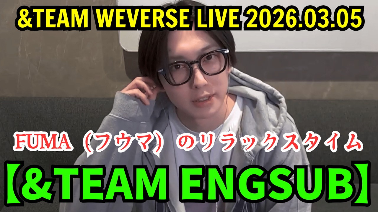 【&TEAM ENGSUB】Weverseライブ【2026年3月4日】FUMA（フウマ）のリラックスタイム。