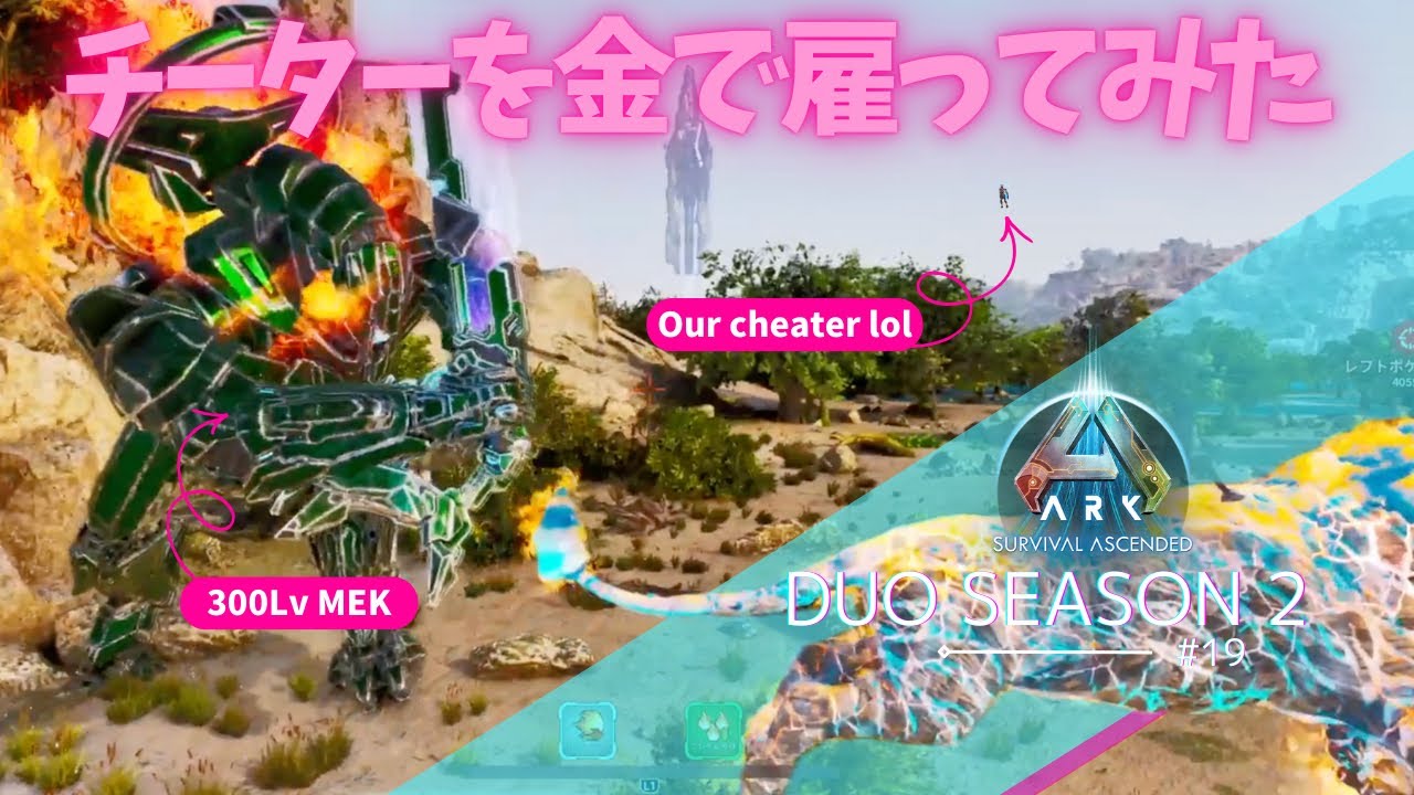 【ARK Ascended】拠点を守るために俺たちはチーターを買収したらしい【PS5 arkpvp #19】