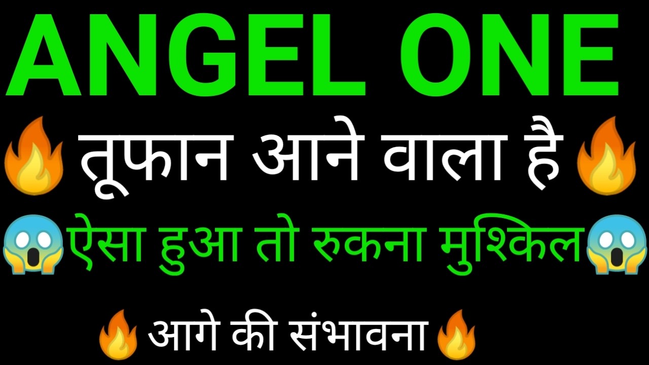 ANGEL ONE share 🔥✅ | ANGEL ONE share latest news today | ANGEL ONE Share news