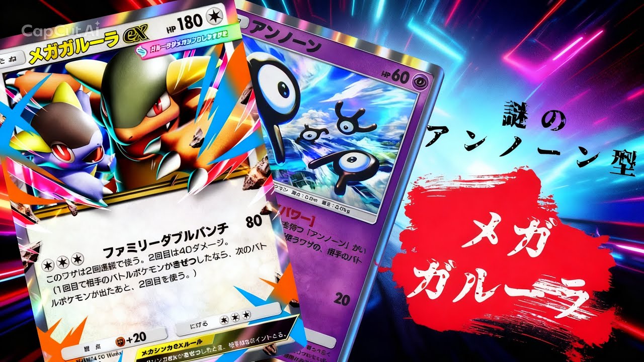 【ポケポケ】最強のPOWERとGUARD メガガルーラデッキ