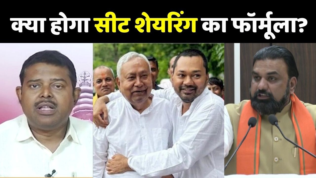 Bihar Vidhan Parishad Election: किस दल को कितनी सीटें, कौन-कौन दावेदार?