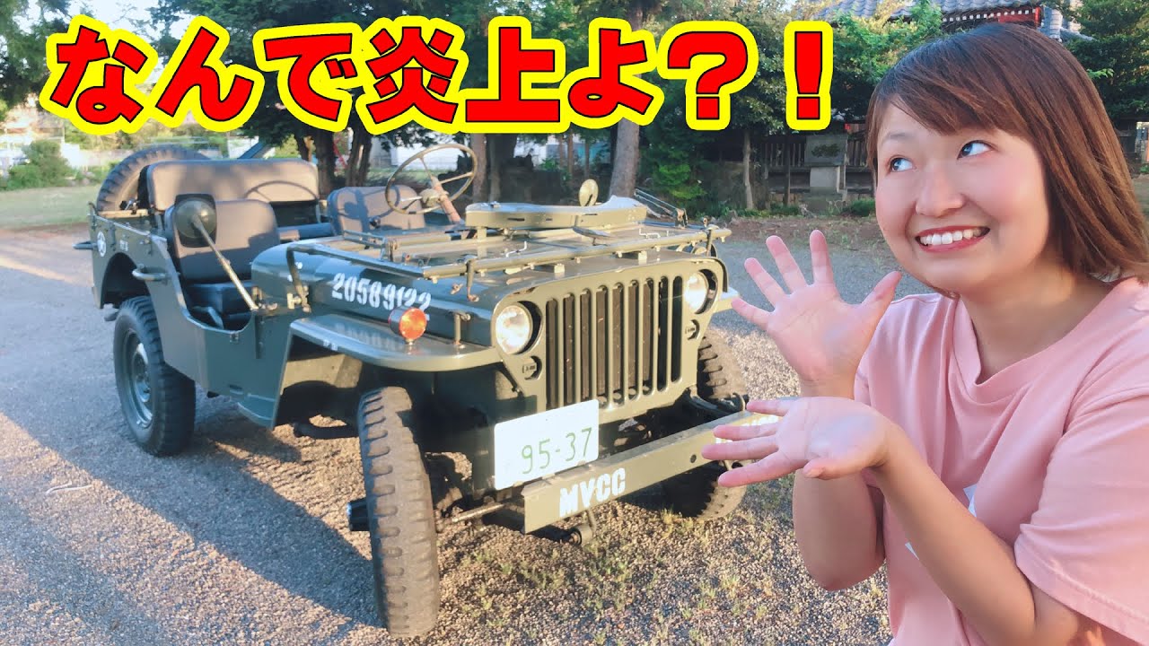 【悪用厳禁】SNSでバズった「三菱ジープ ＭＢ仕様」古すぎる旧車に違法性があるのか？！　mitsubishi jeep mb jeep japan