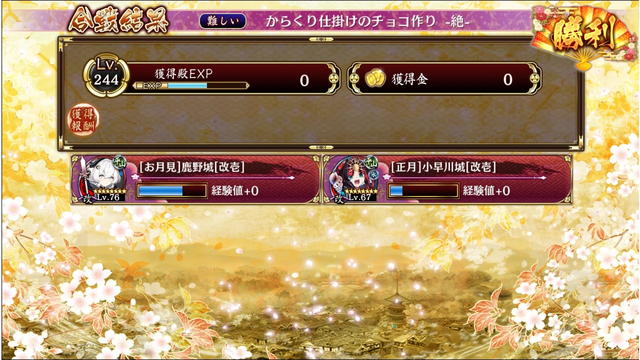 【城プロRE】からくり仕掛けのチョコ作り -絶-【物語+戦闘】