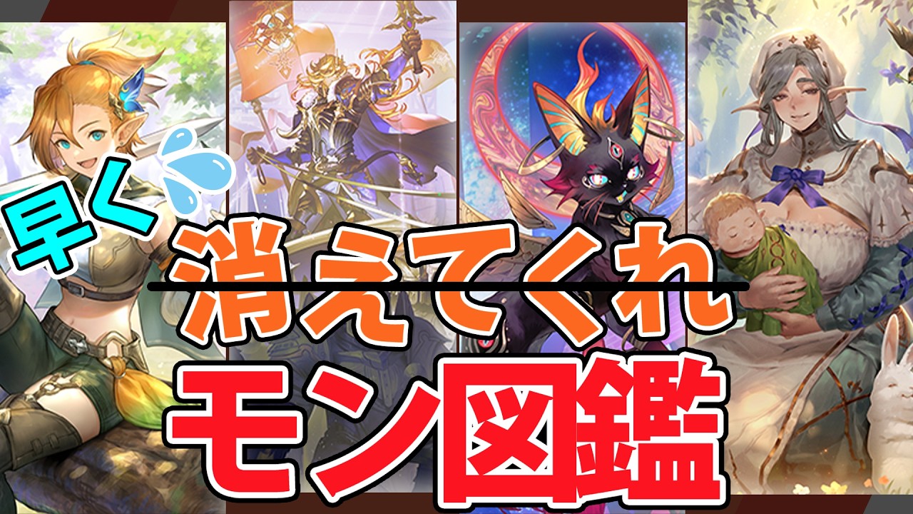 出されると顔が歪むカードを、私怨強めに解説しました【シャドバビヨンド】