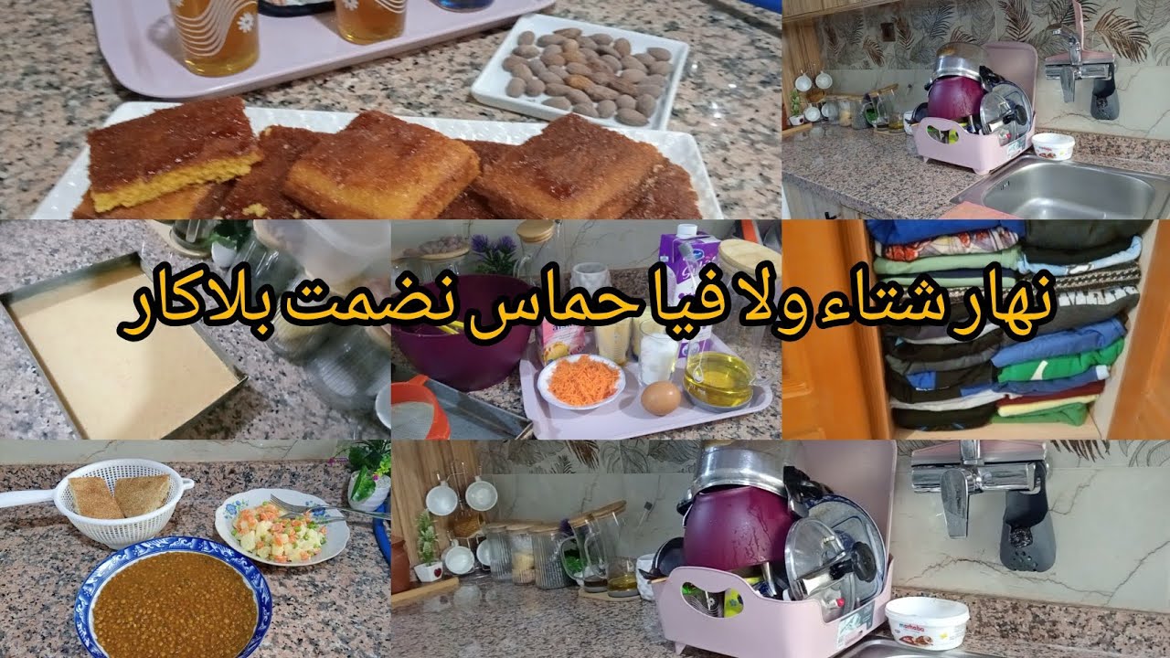 دوزو معيا نهاري كل طاقة إيجابية وتحفزية 💪 امطار خير ❤️نضمت بلاكار ملابس 👍 بسبوسة بجزر 👏👏👏👏