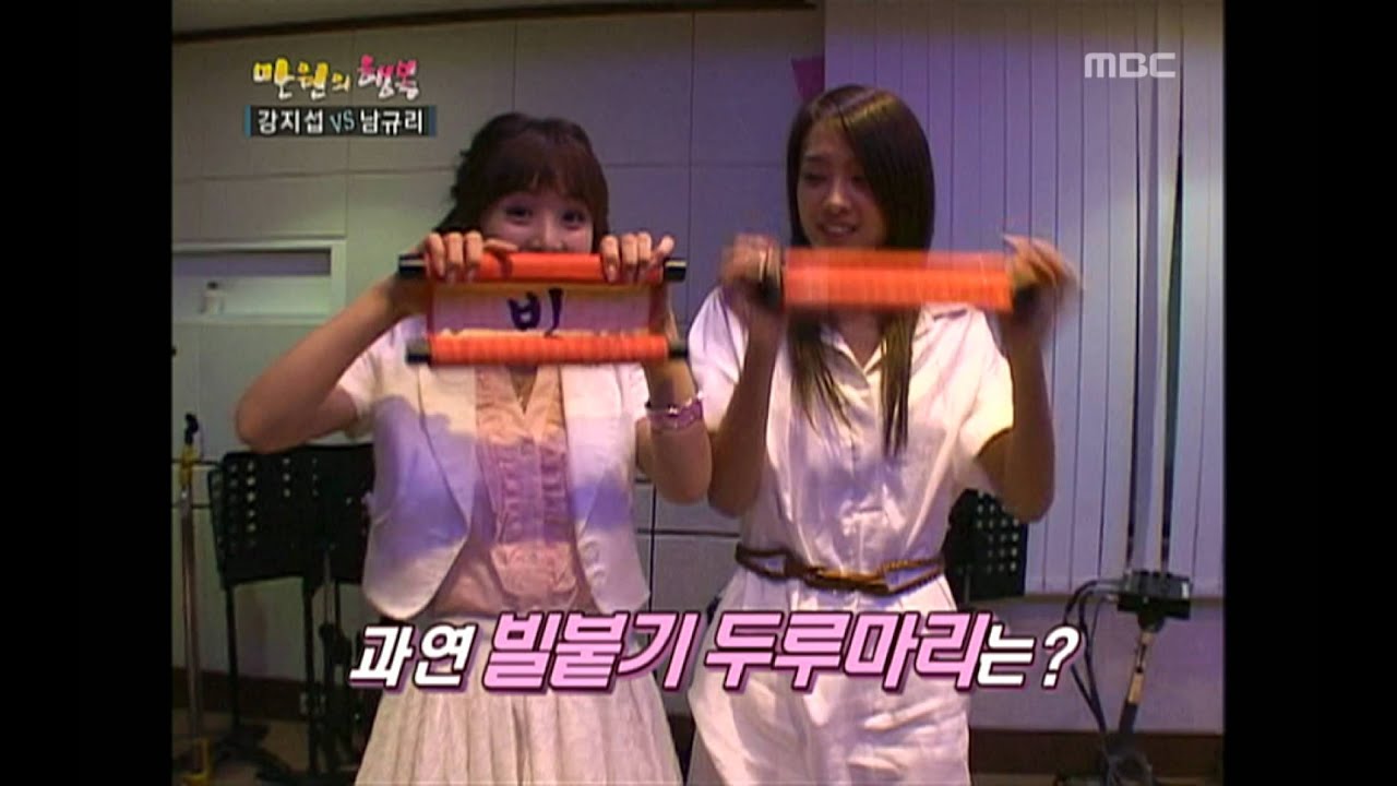 Happiness in \10,000, Kang Gi-seabb vs Nam Gyu-ri(2) #08, 강지섭 vs 남규리(2) 20070714