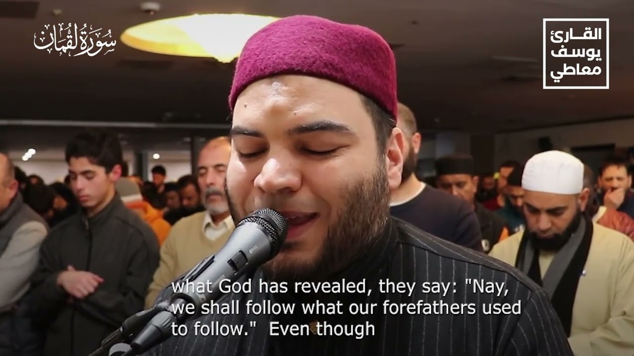 سورة لقمان كاملة تلاوة رائعة من الصلاة