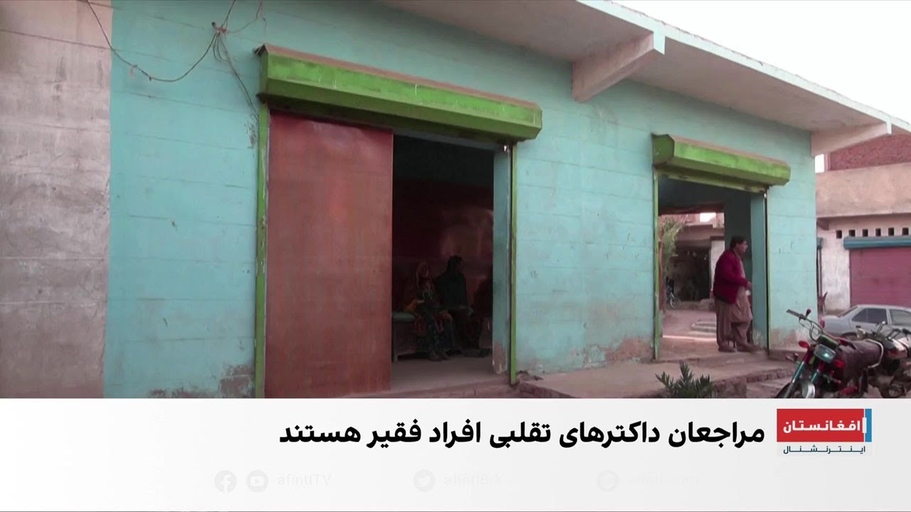 فعالیت گسترده پزشکان غیرمجاز در پاکستان