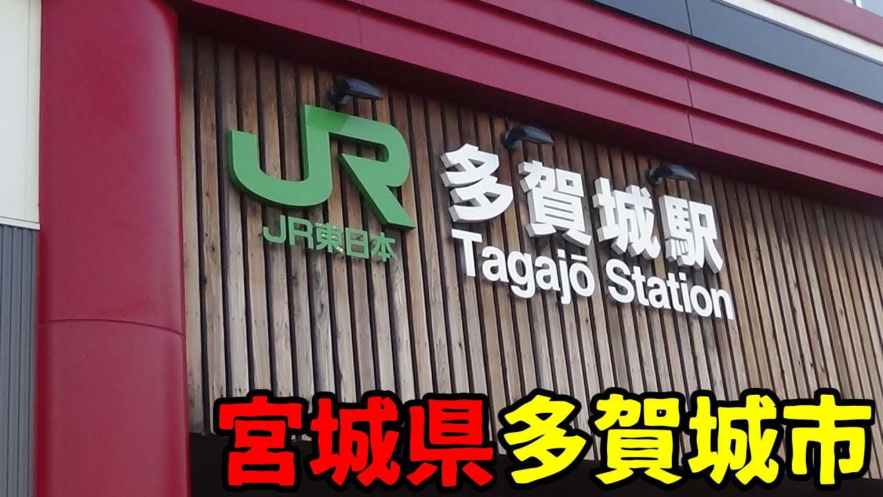 宮城県多賀城市ってどんな街なの？
