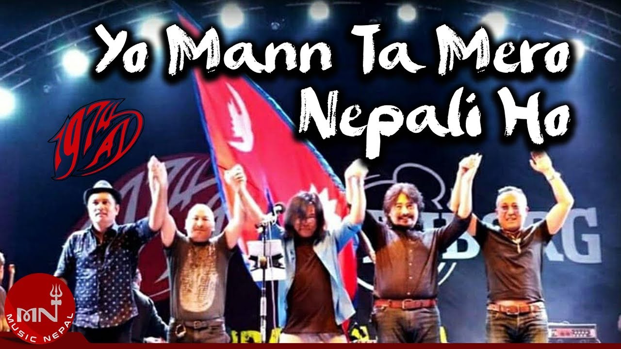 Yo Man Ta Mero Nepali Ho - 1974 AD | Nepali Song