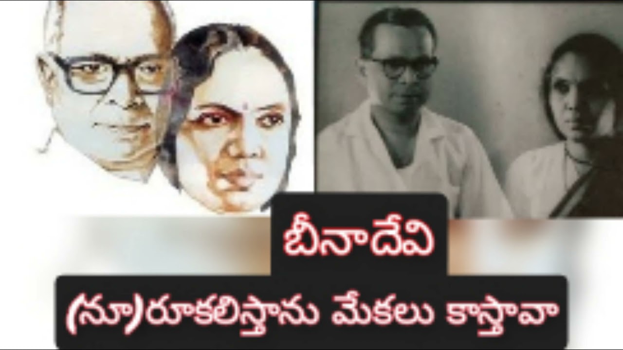 (నూ)రూకలిస్తాను మేకలు కాస్తావా??/బీనాదేవి/ (NU)RUKALISTANU MEKALU KASTAVA/BINADEVI
