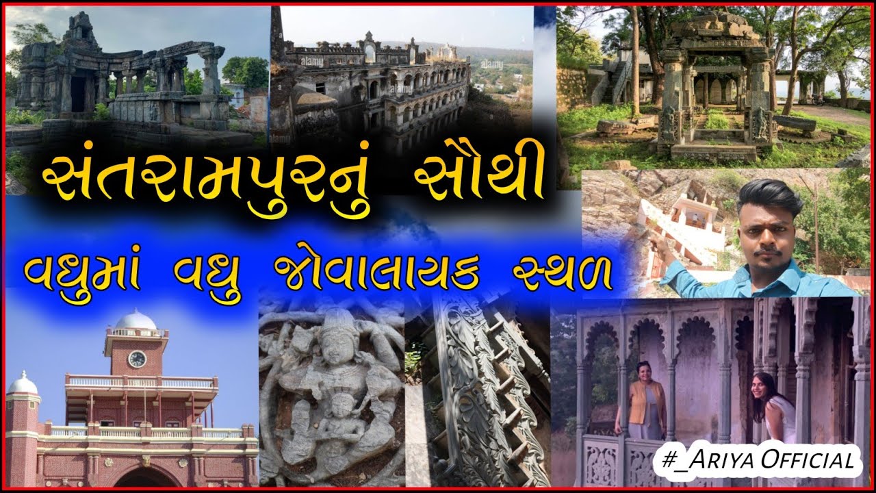 Santrampur Tourism Places || Turist || Dahod Nu Jovalayak Sthal