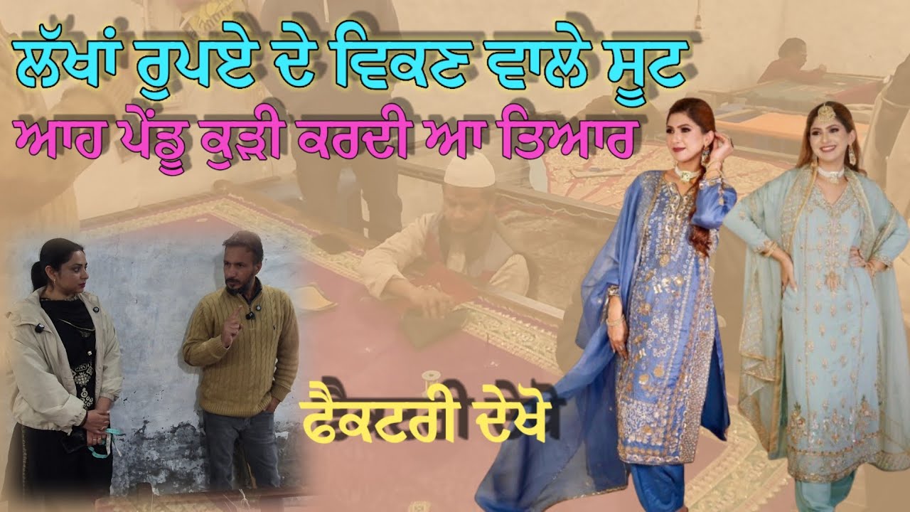 ਇਸ ਪੰਜਾਬਣ ਕੁੜੀ ਦੇ ਹੱਥਾਂ ਚ ਜਾਦੂ ਆ,, ਇਸਦੇ ਬਣੇ ਸੂਟ ਅਮੀਰ ਘਰਾਂ ਦੀਆਂ ਬੀਬੀਆਂ ਲਾਇਨ ਚ ਲੱਗਗੇ ਉਡੀਕਦੀਆਂ 