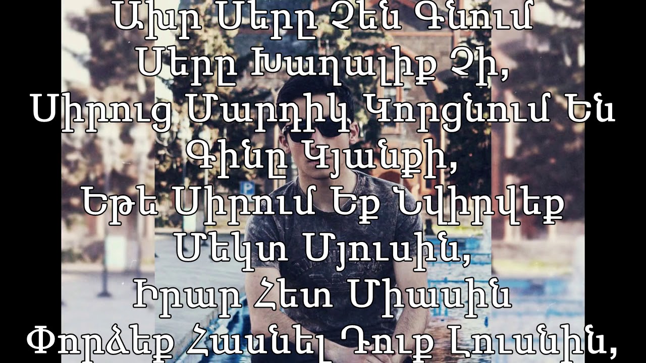 S`Raf - Սրտիս հավերժ բնակիչ / LYRICS / Երգի բառերը