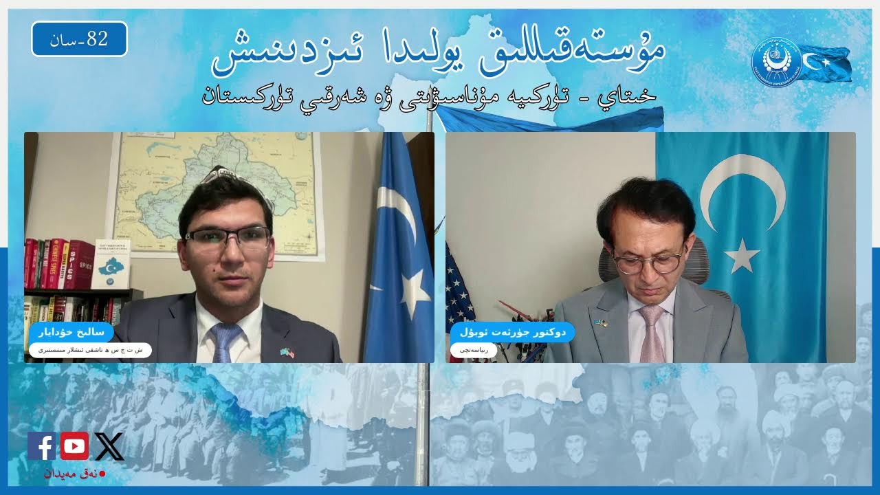 مۇستەقىللىق يولىدا ئىزدىنىش (82-سان): خىتاي - تۈركىيە مۇناسىۋىتى ۋە شەرقىي تۈركىستان