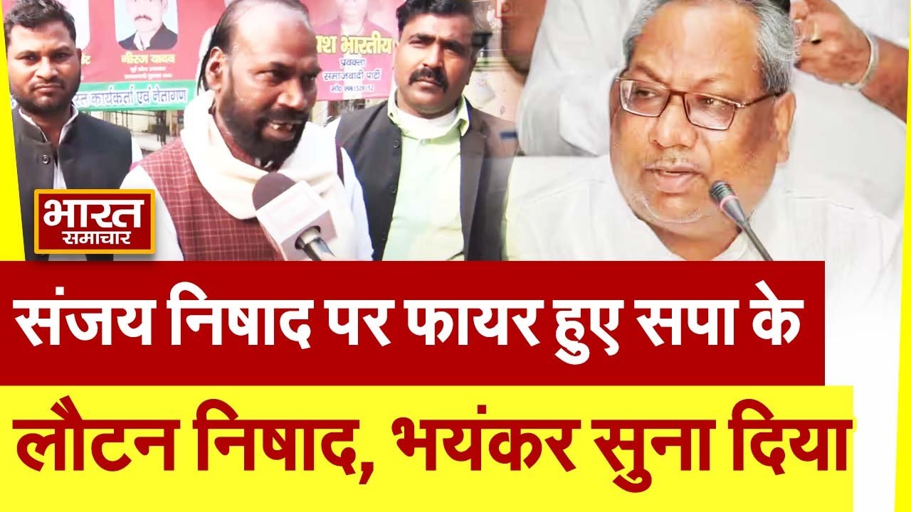 Sanjay Nishad पर फायर हुए सपा के Lotan Ram Nishad, निषाद आरक्षण को लेकर किया बड़ा खुलासा !