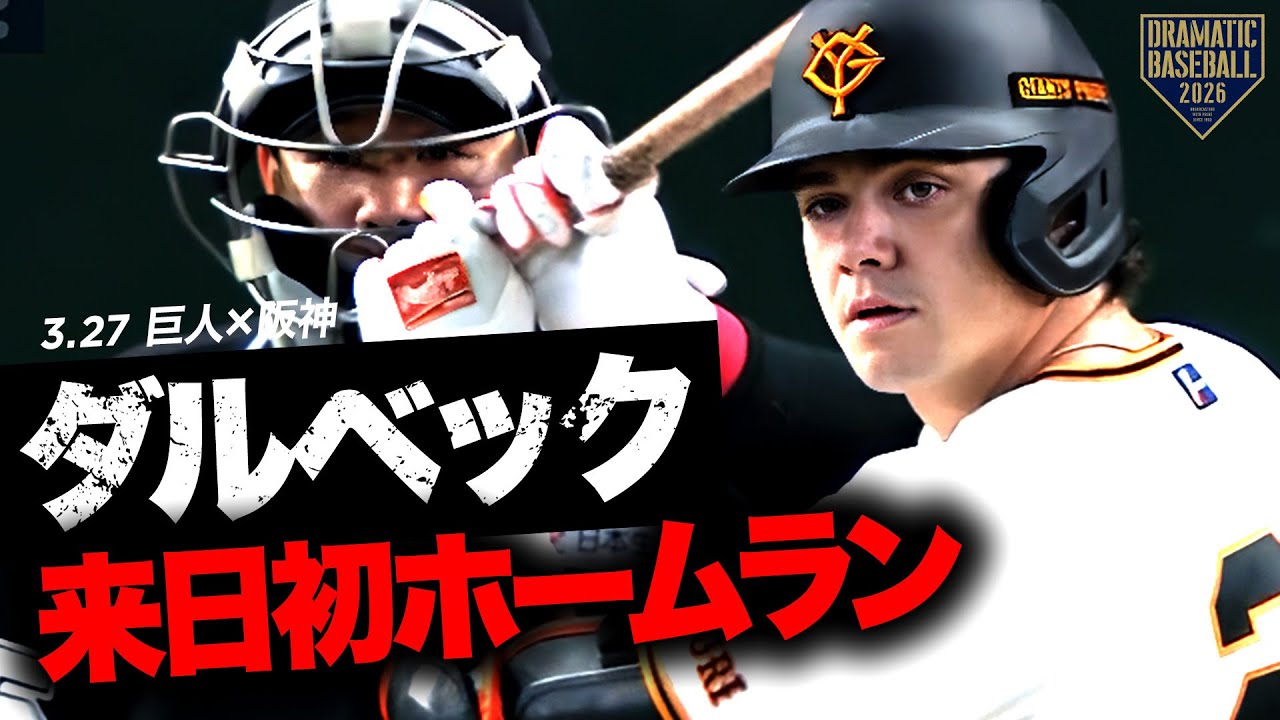 第97代巨人軍4番