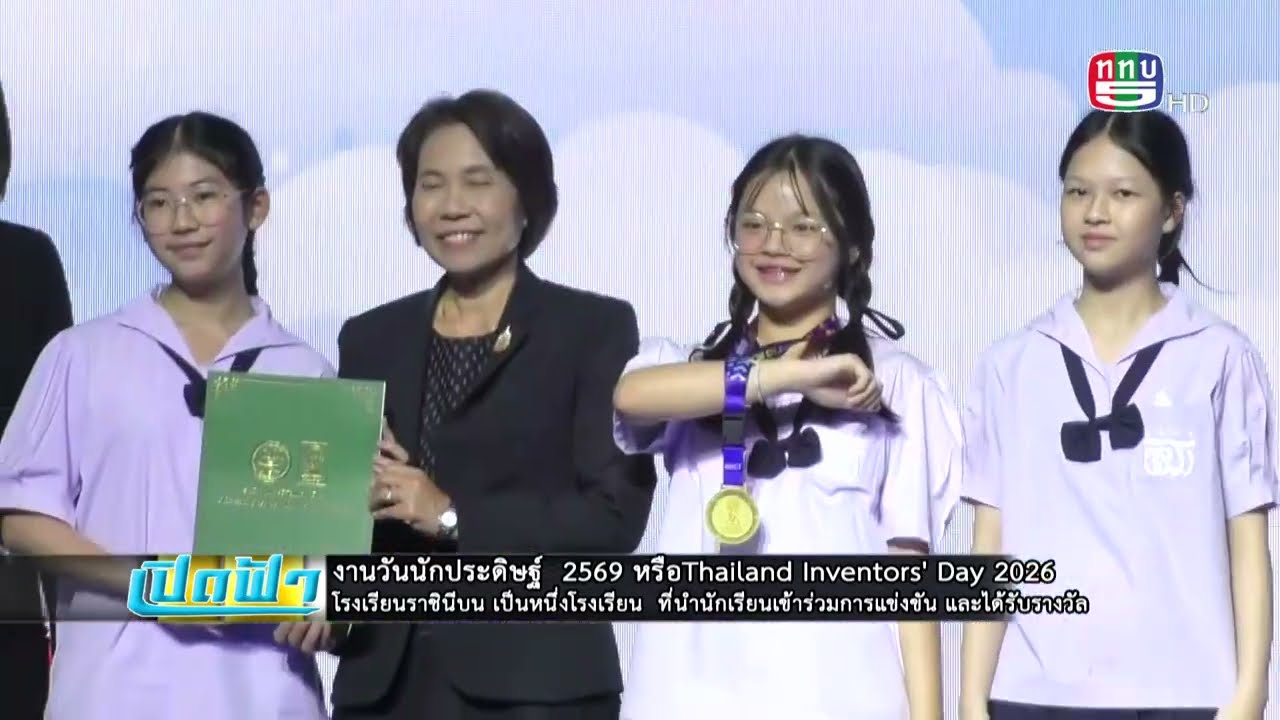 รายการเปิดฟ้า18/01/69
