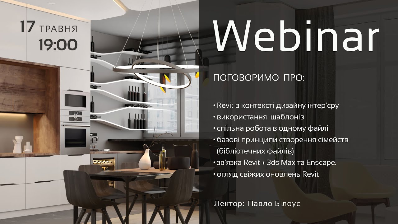 Лекция: Создание проектов дизайна интерьера в Revit