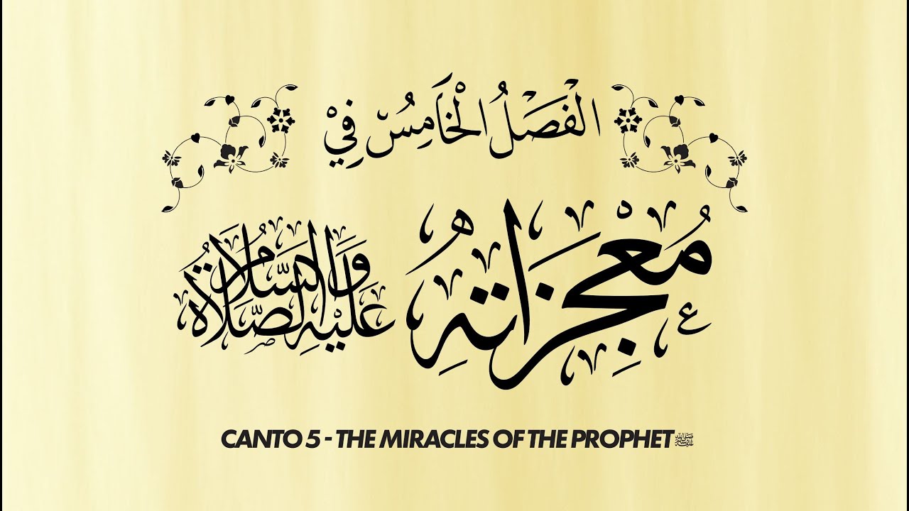 Qasida Burdah - Canto 5 | Hafiz Mohammed Asad Ali