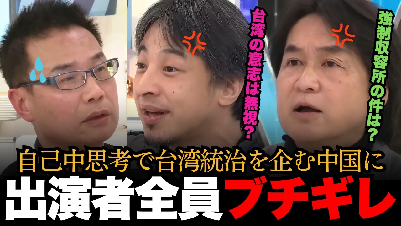 「台湾の意志は完全に無視！？｣中国に統一されたら皆ハッピー？自己中思考で台湾統治を企む中国に出演者全員ブチギレ！