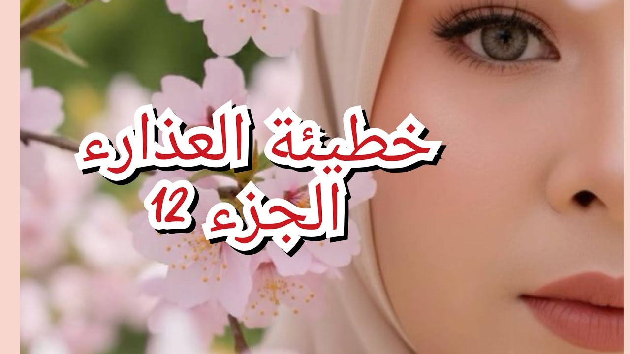 وين نروح وانا وحدة مرت بابا راح تروح لدارهم وانا لمن تخلني 💔🤔