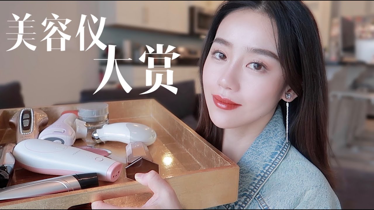 【硬核功课】| 美容仪合集| 强效抗老| 小技巧收藏好一定事半功倍| Ceci