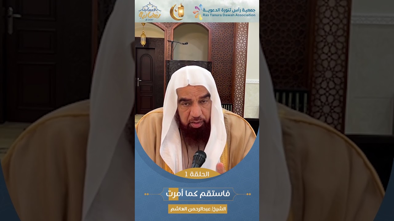 مسابقة همسات رمضانية 1447هـ الحلقة رقم (1)