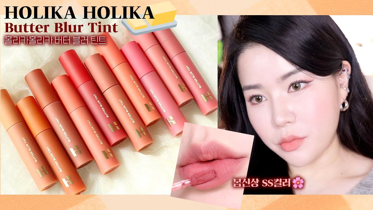 cc) 봄SS 컬러추가🌸 홀리카홀리카 버터 블러 틴트 전색상 리뷰🧡 (+ 제형비교 / 꿀조합 컬러추천 / 광고❌) I 루치나Luchina