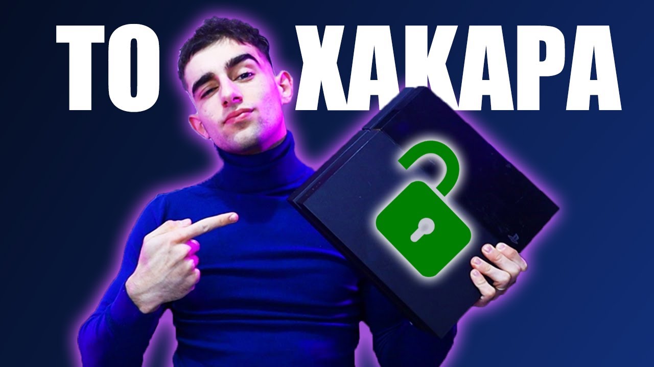 ΕΚΑΝΑ JAILBREAK ΣΕ PS4 ΚΑΙ... ΜΠΟΡΕΙΣ ΚΑΙ ΕΣΥ ΜΕ 10€!