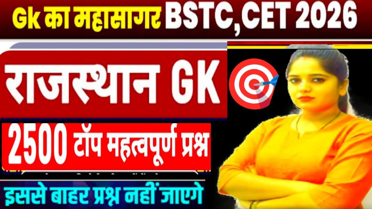 100% परीक्षा में छपने वाले प्रश्न ✅| Rajasthan GK+MCQ Questions | BSTC CET all' Exam | online class